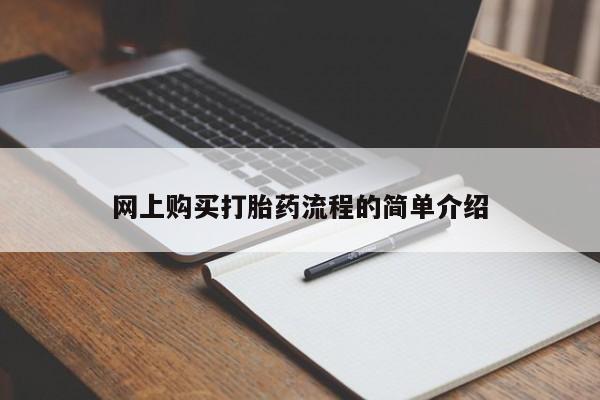 私人诊所有卖打胎药的吗网上购买打胎药流程的简单介绍