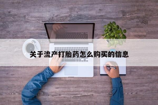 私人诊所有卖打胎药的吗动态 第417页
